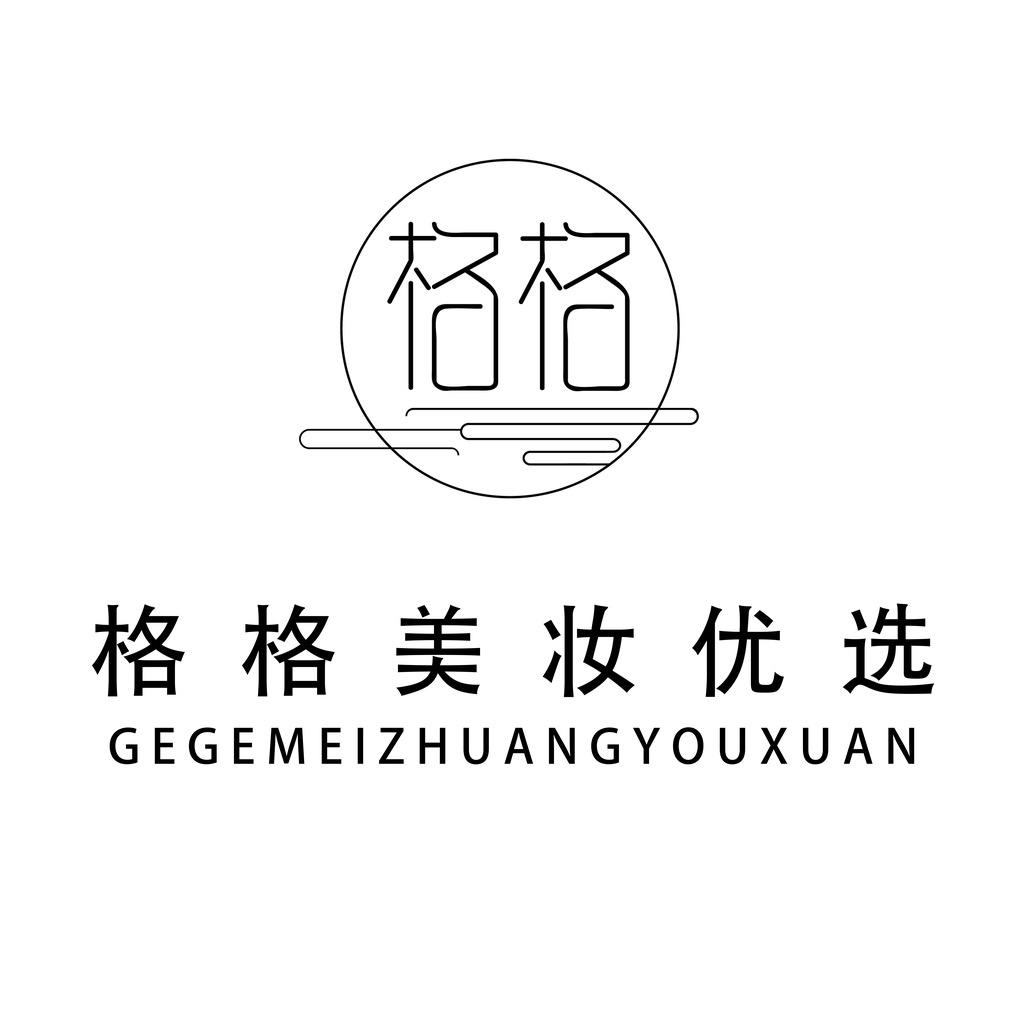 格格美妆优选