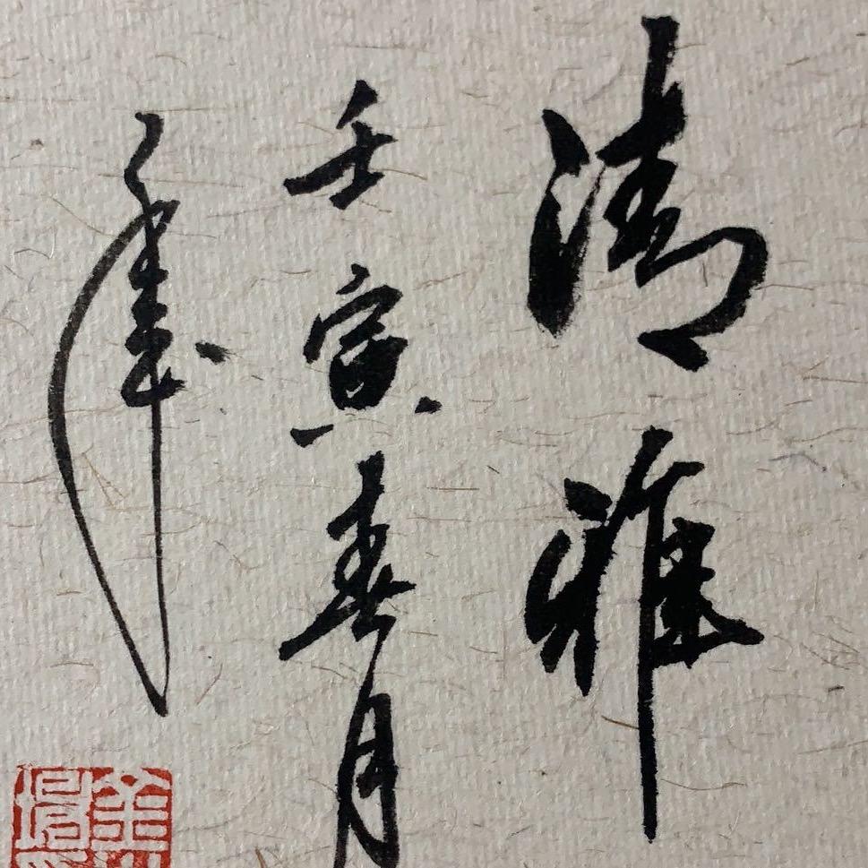 素坤堂-千土