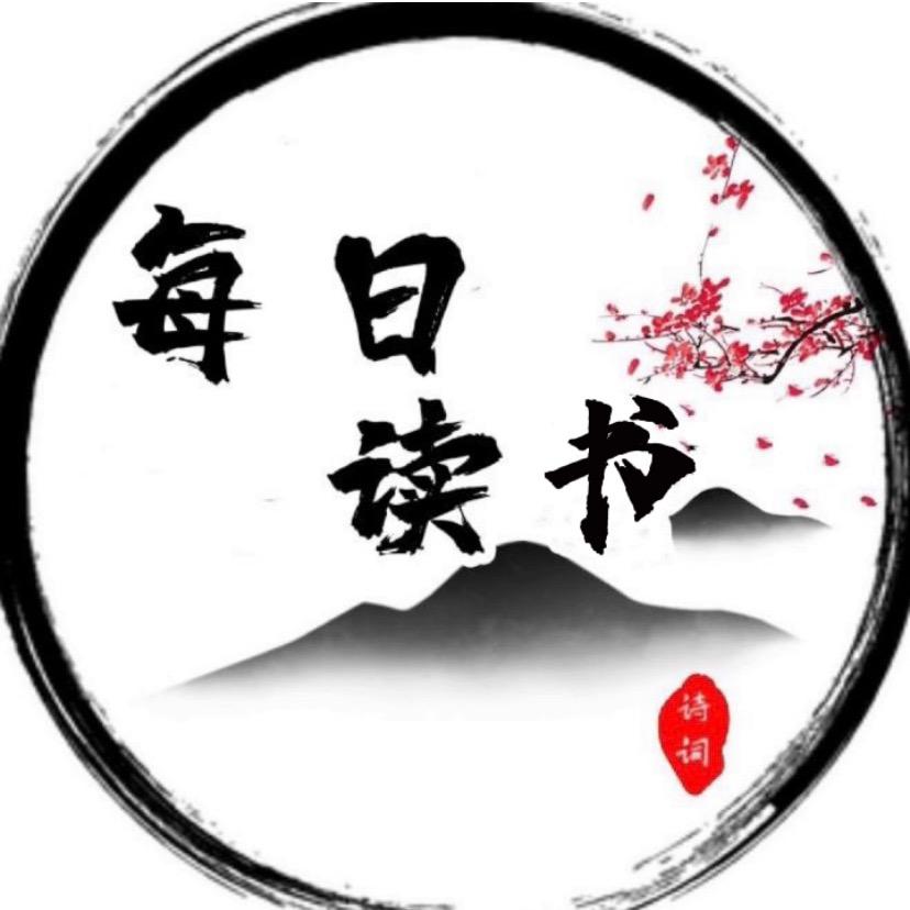 每日 读书
