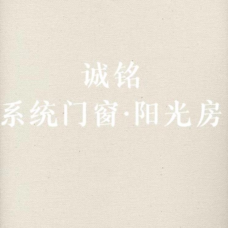 老崔说门窗（专注系统窗）