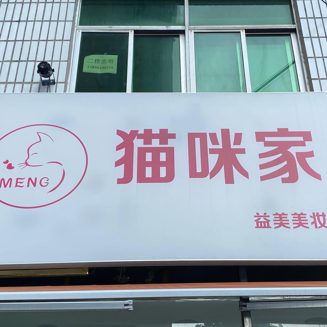 猫咪美妆「好物优选」