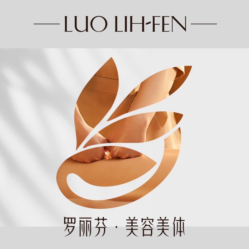 罗丽芬美容美体连锁
