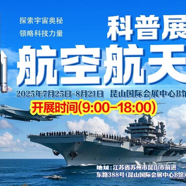 苏州航空航天展