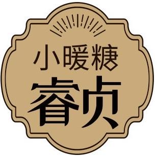 睿贞红糖