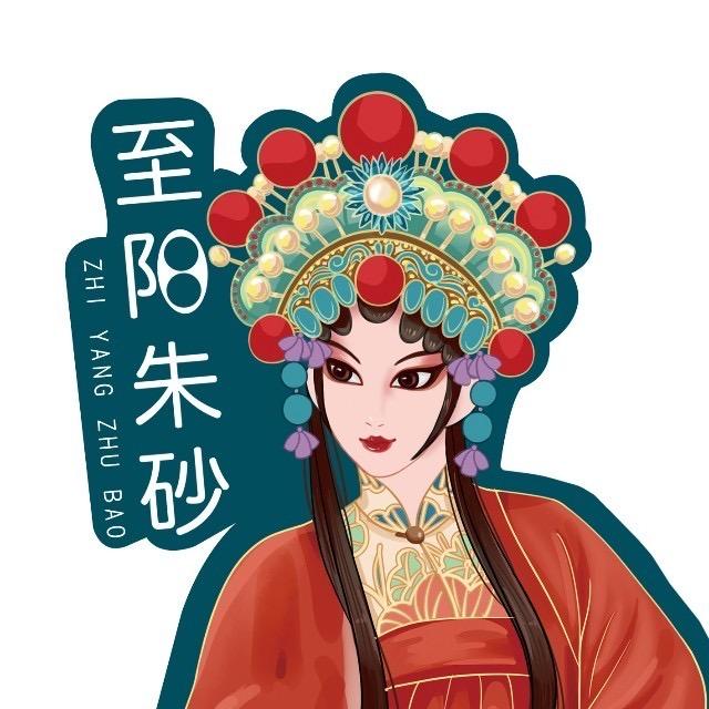 至阳朱砂（东方城店）