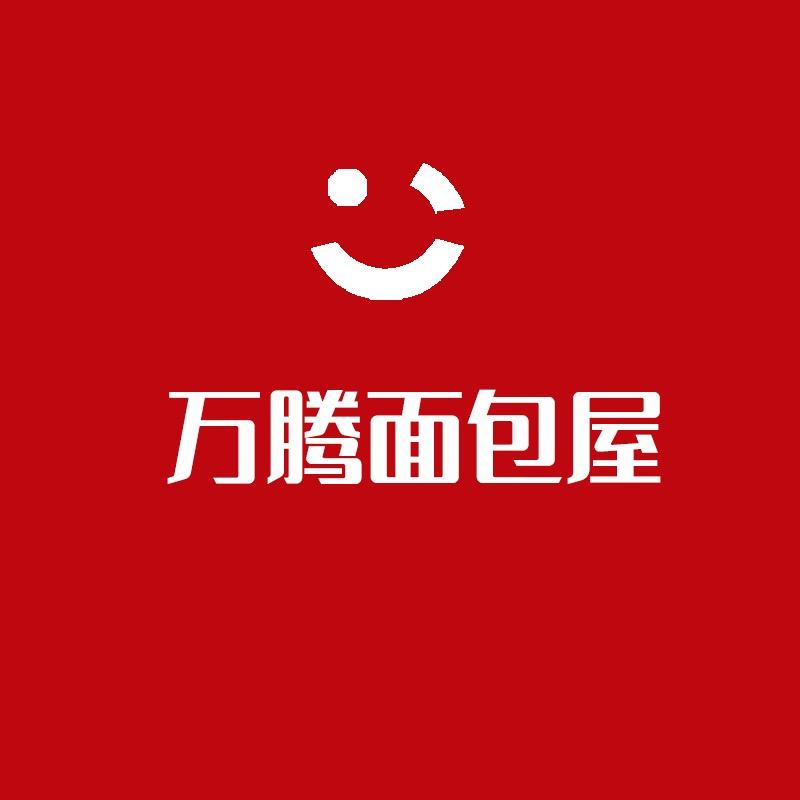 万腾面包屋