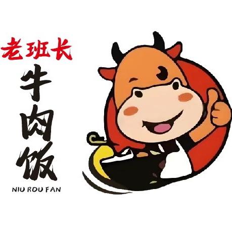 老班长de牛肉饭