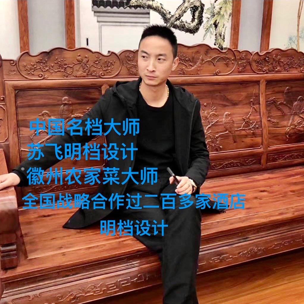 苏飞专业明档餐饮设计