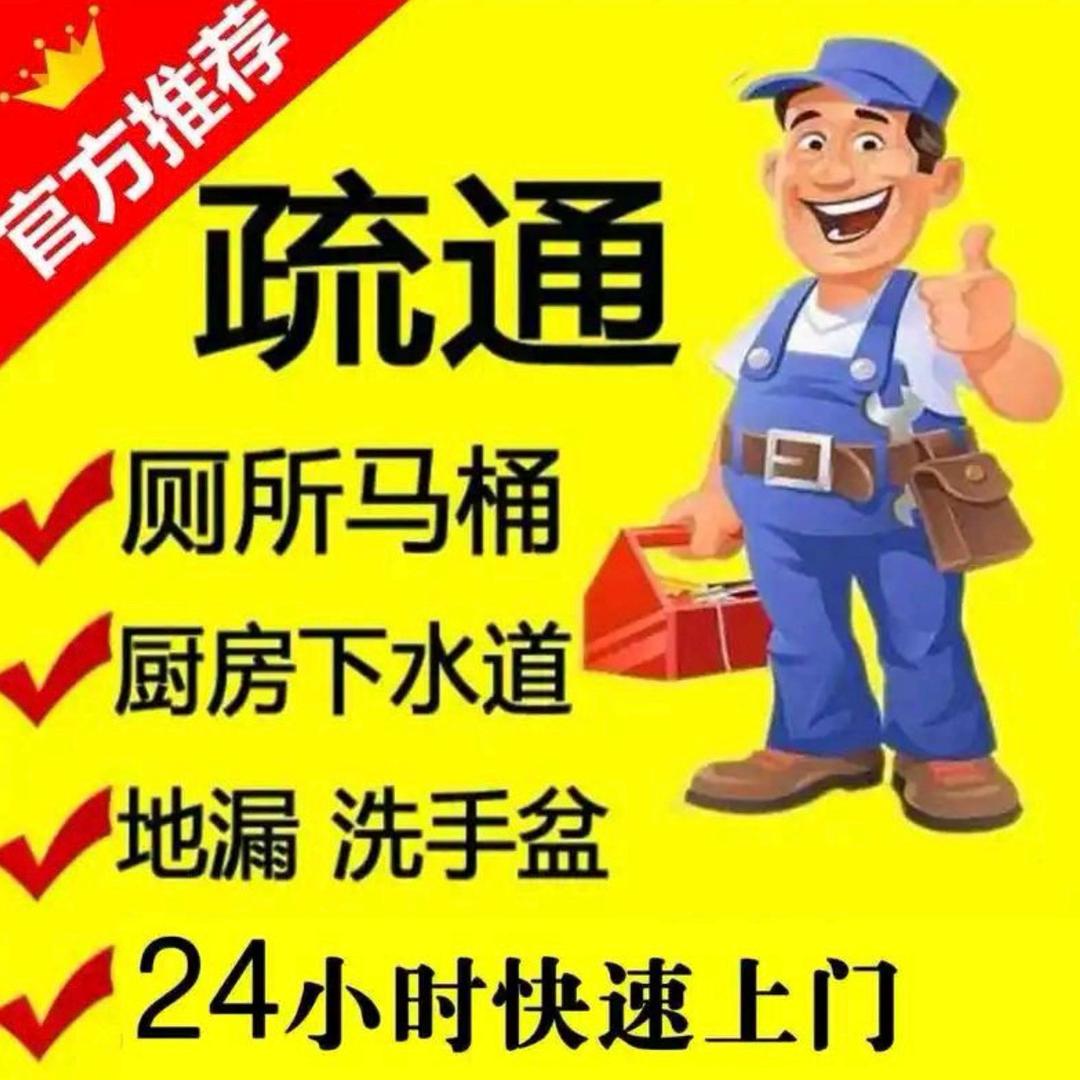 专业疏通下水管道堵塞