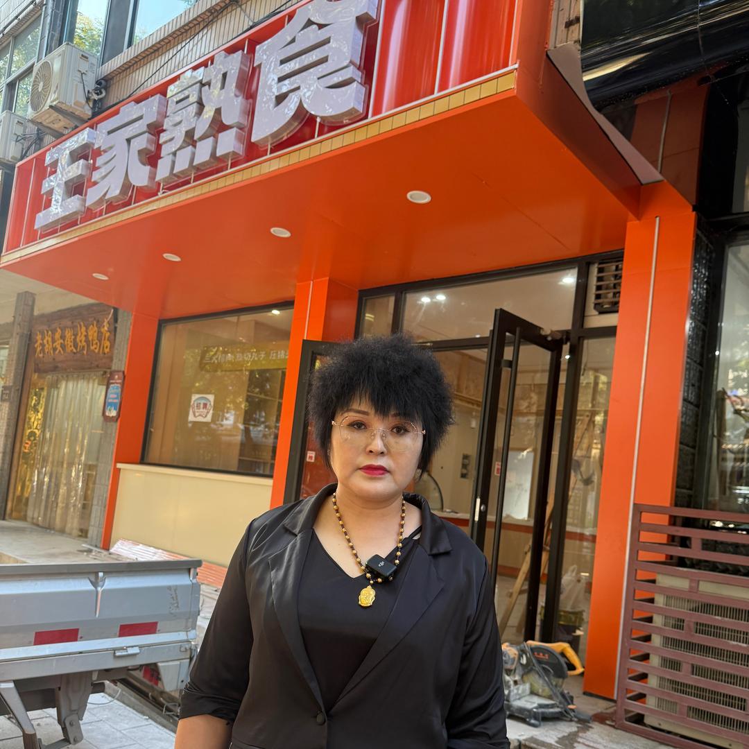 正定王家熟食(中山东路店)