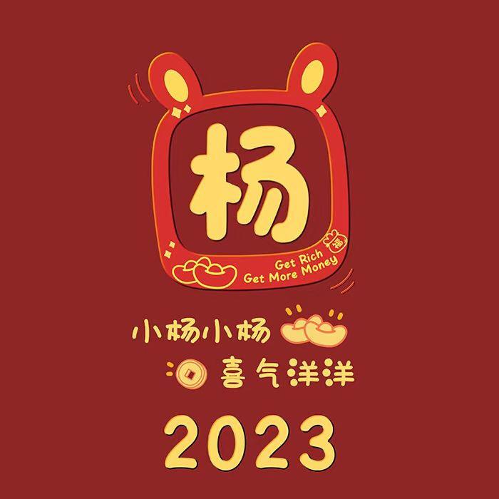 杨了个洋