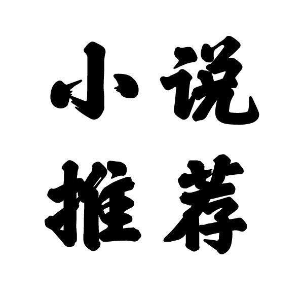 老书虫聊网文