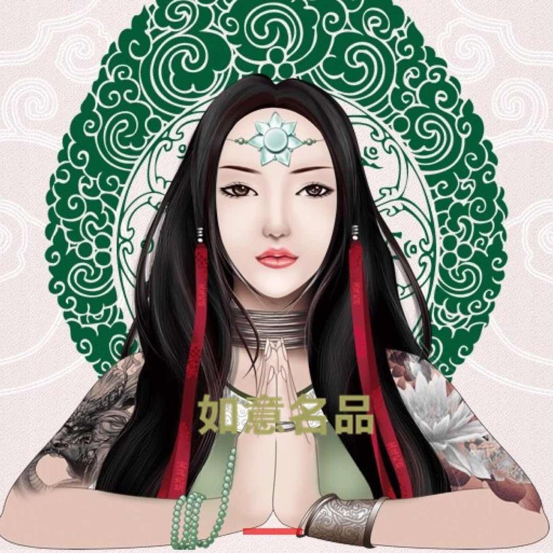 如意名品