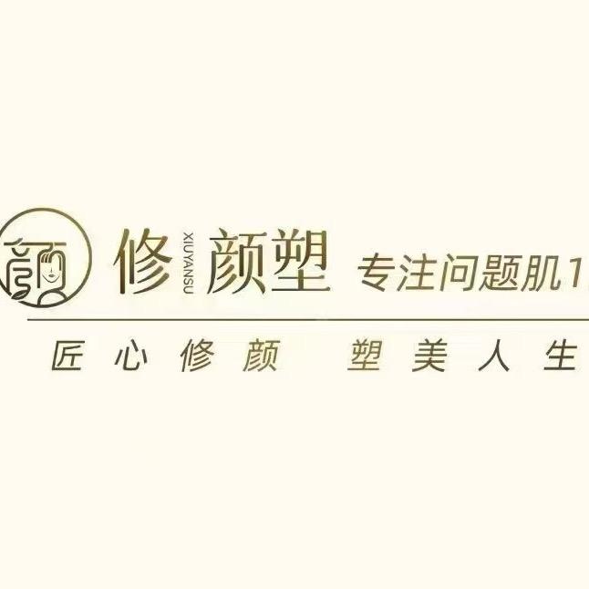 修颜塑•7店晶晶