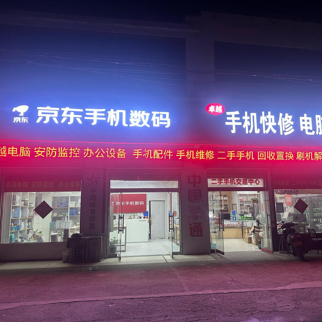 丰县同创数码通讯店