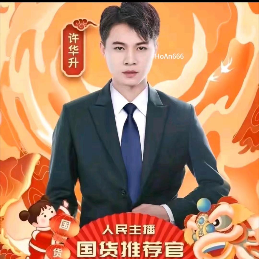 华升优选（许华升婷婷推荐）