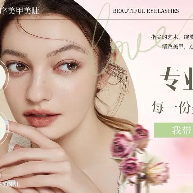十二时序日式美甲美睫