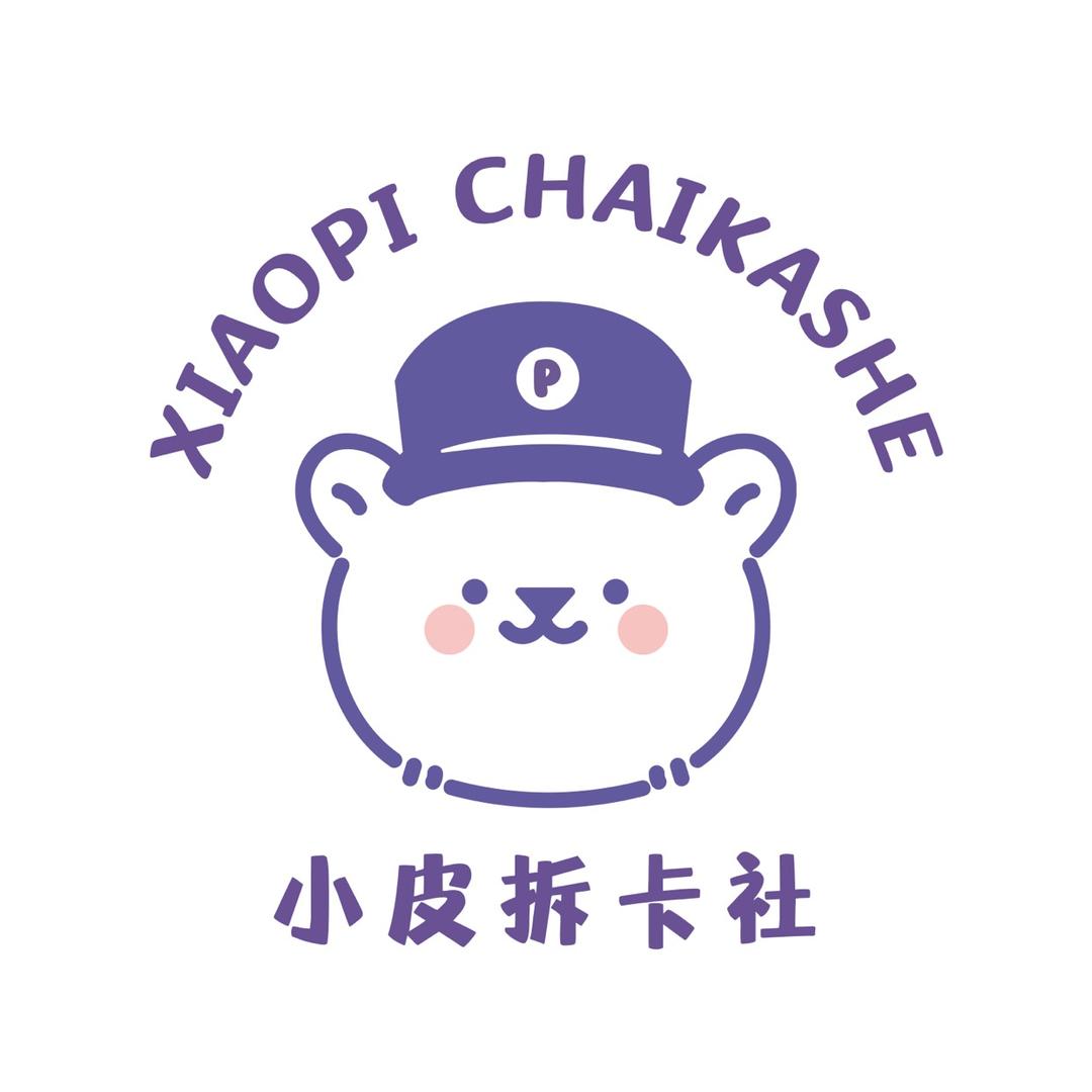 小皮拆卡社