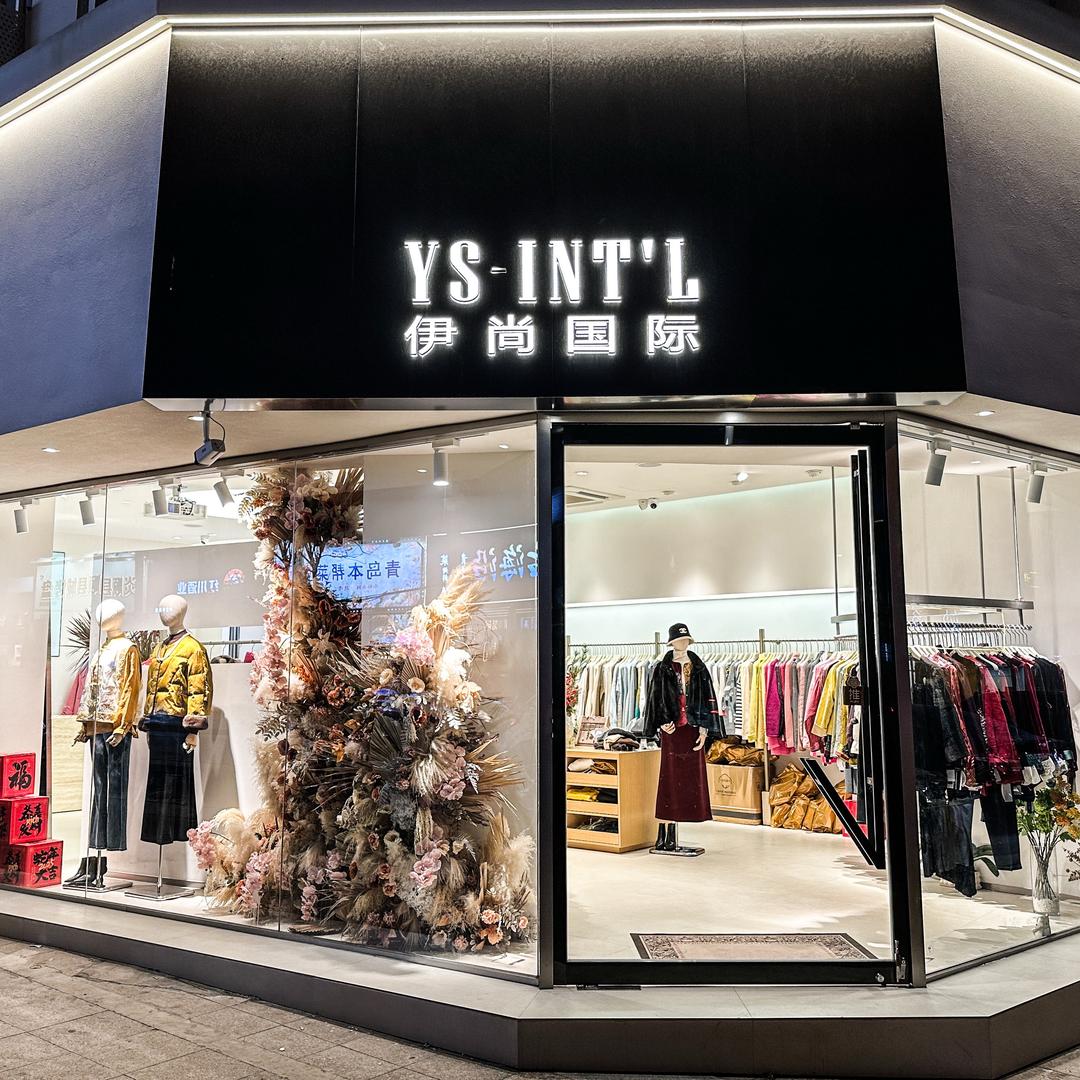 伊尚国际（闽江路）