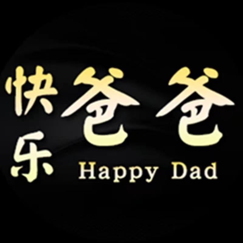 快乐爸爸服饰