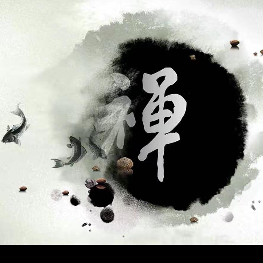 禅訫先生