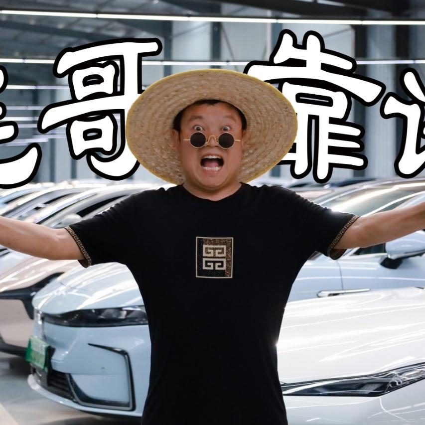 毛哥新能源二手车