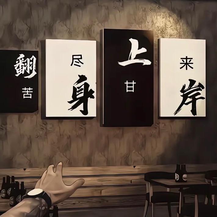 我想想