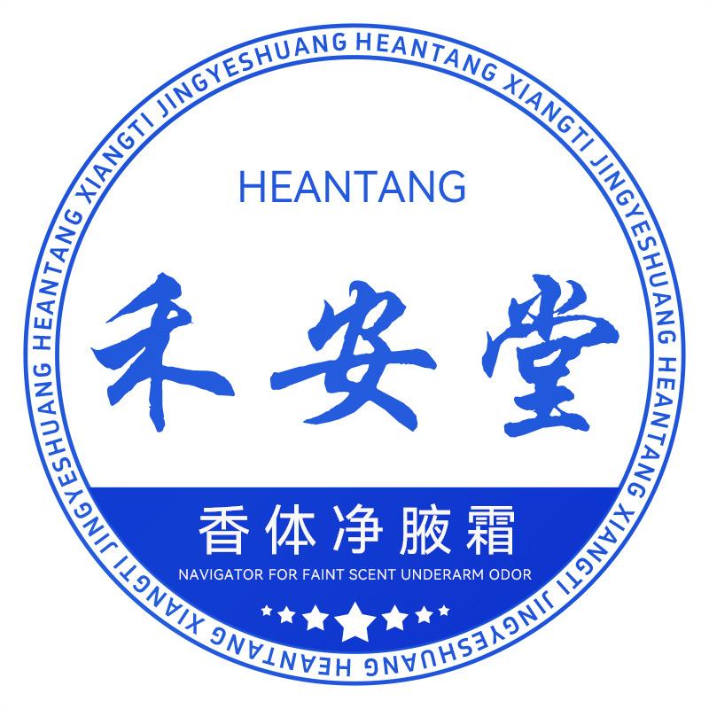 禾安堂护肤旗舰店