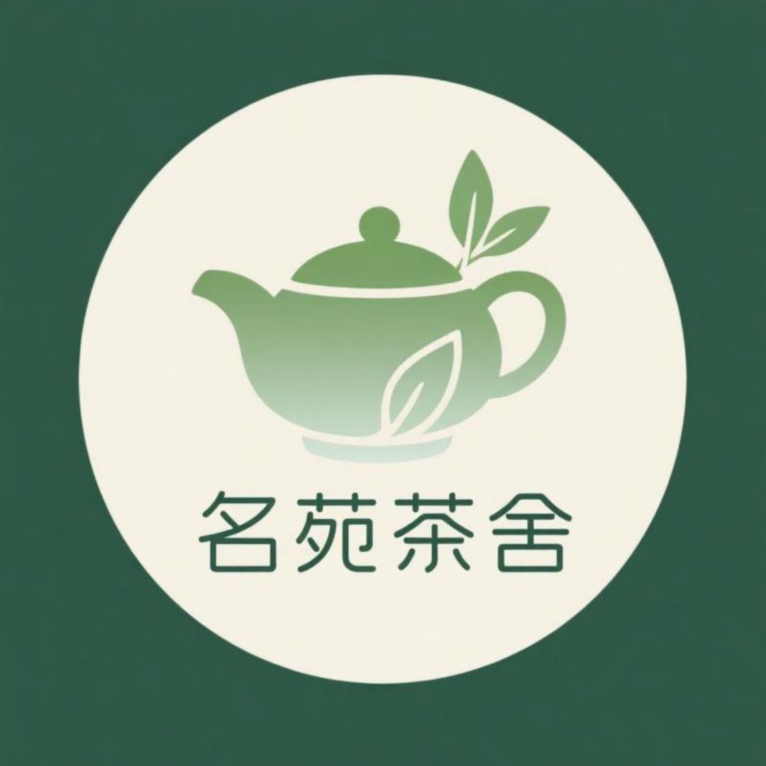 名苑茶舍