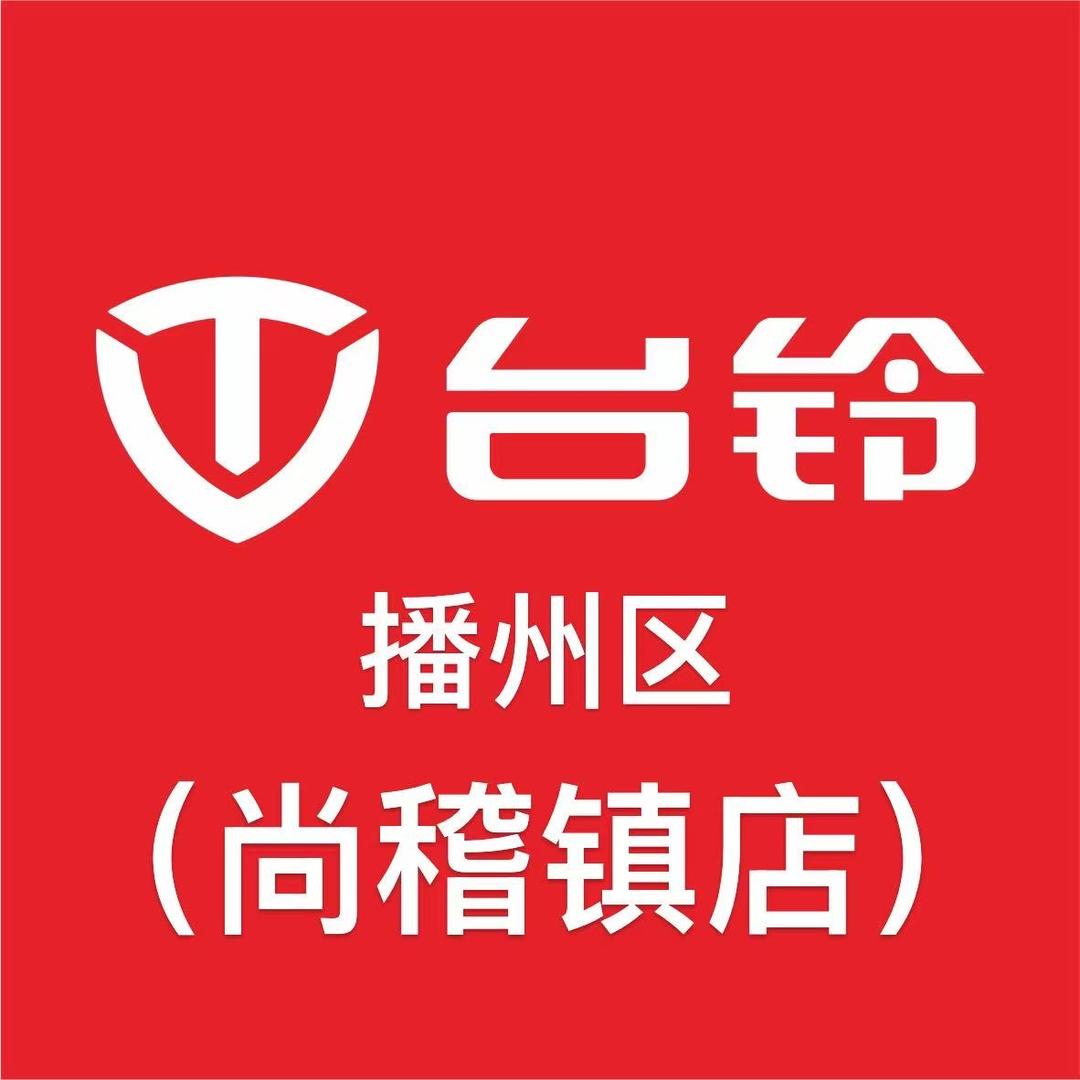 台铃电动车(尚稽镇店)