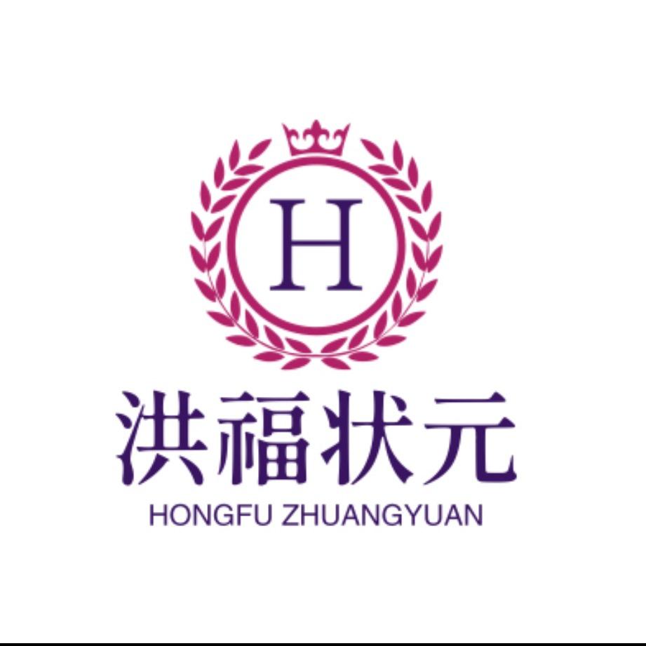 洪福状元