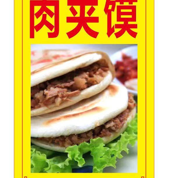 吕记肉夹馍