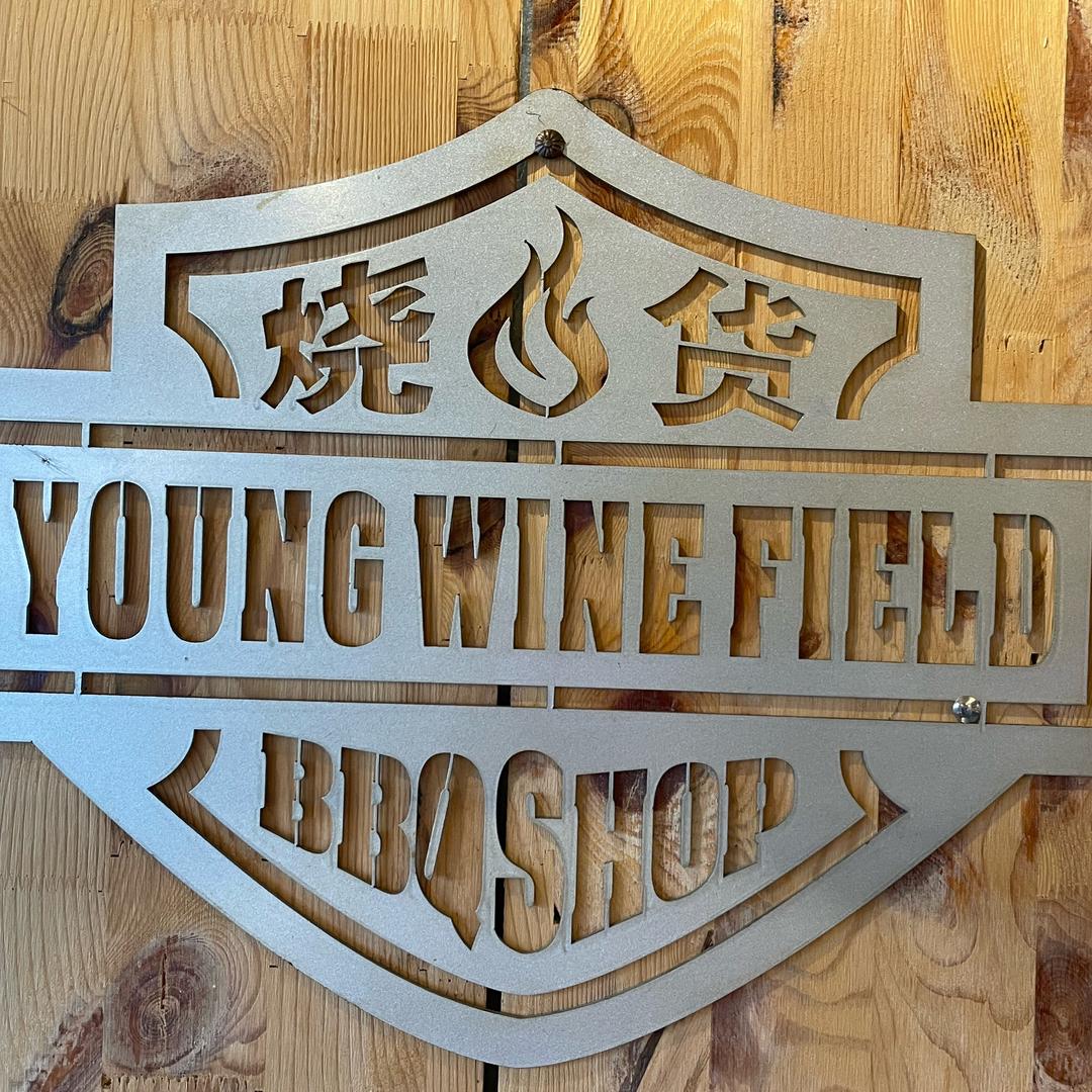 烧货集装箱餐厅总店官方号