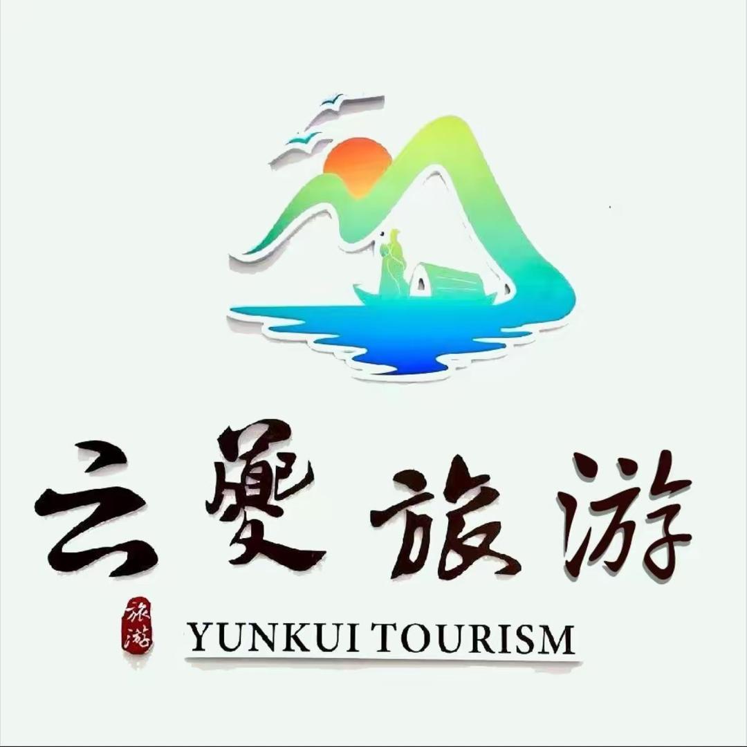 重庆云夔旅游