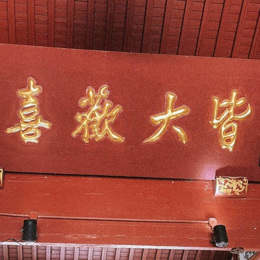 皆大欢喜.