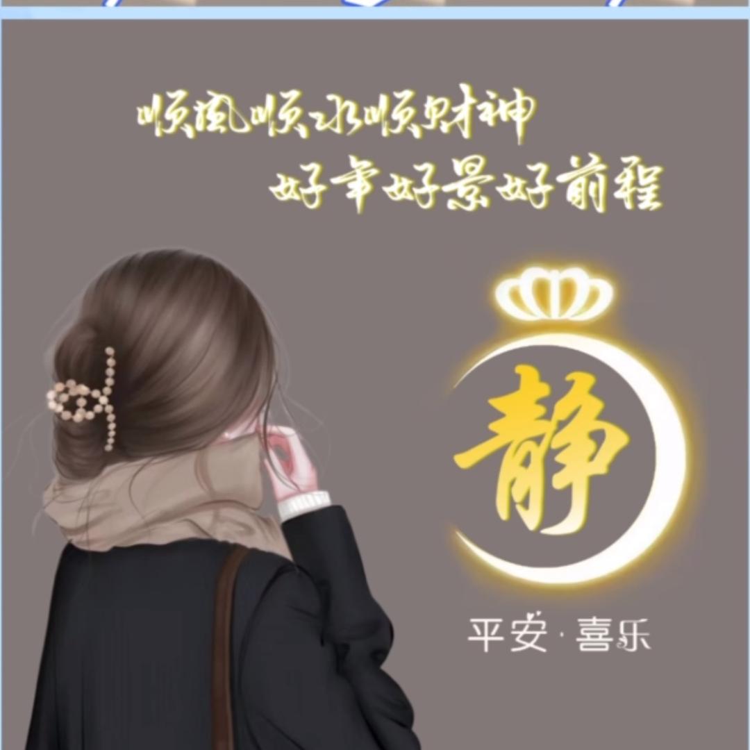 ╰静若安然^_^