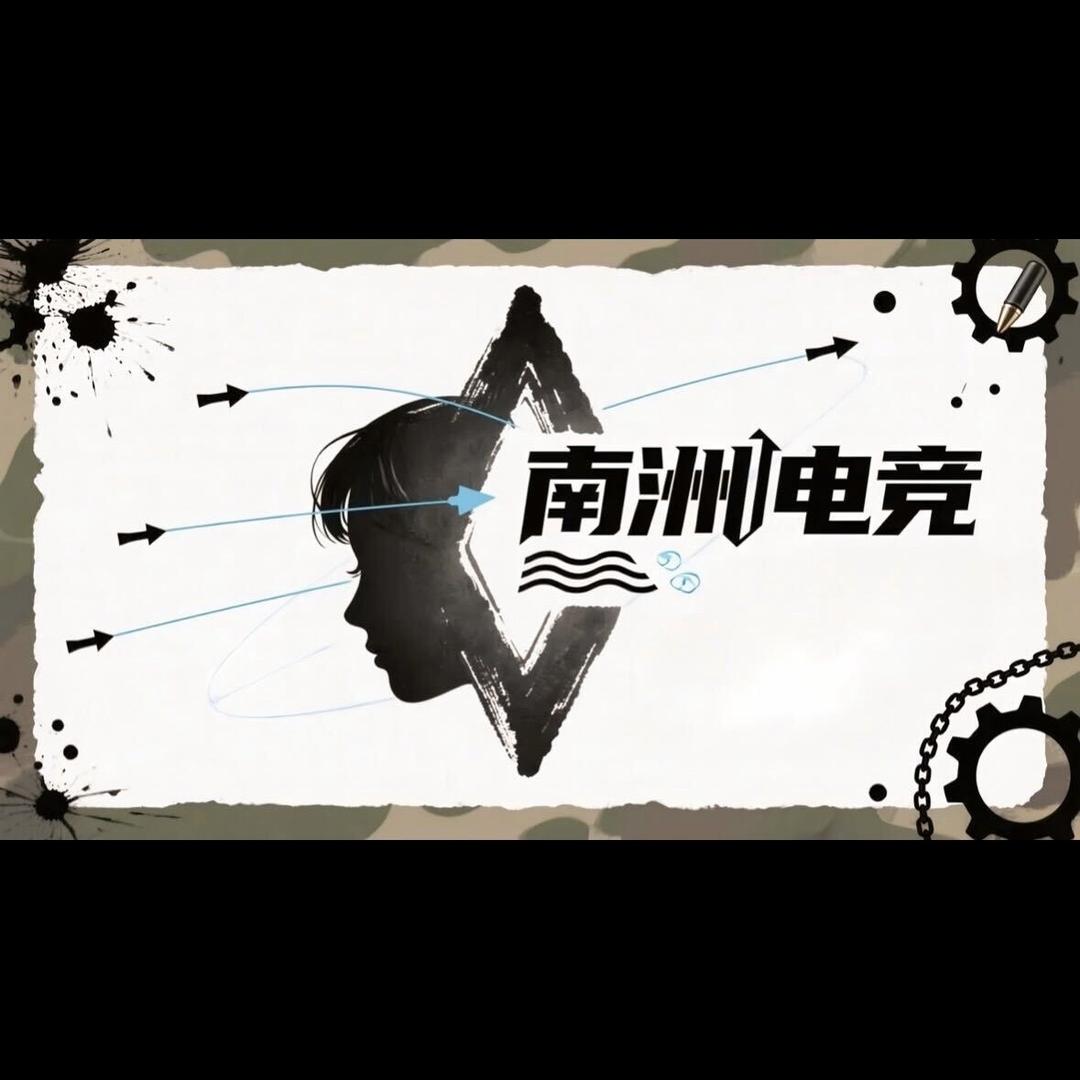 南洲电竞