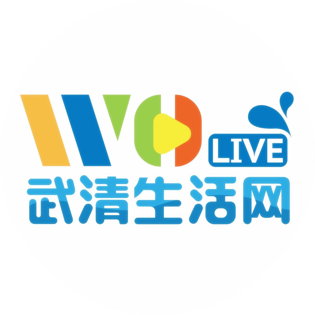 武清生活网