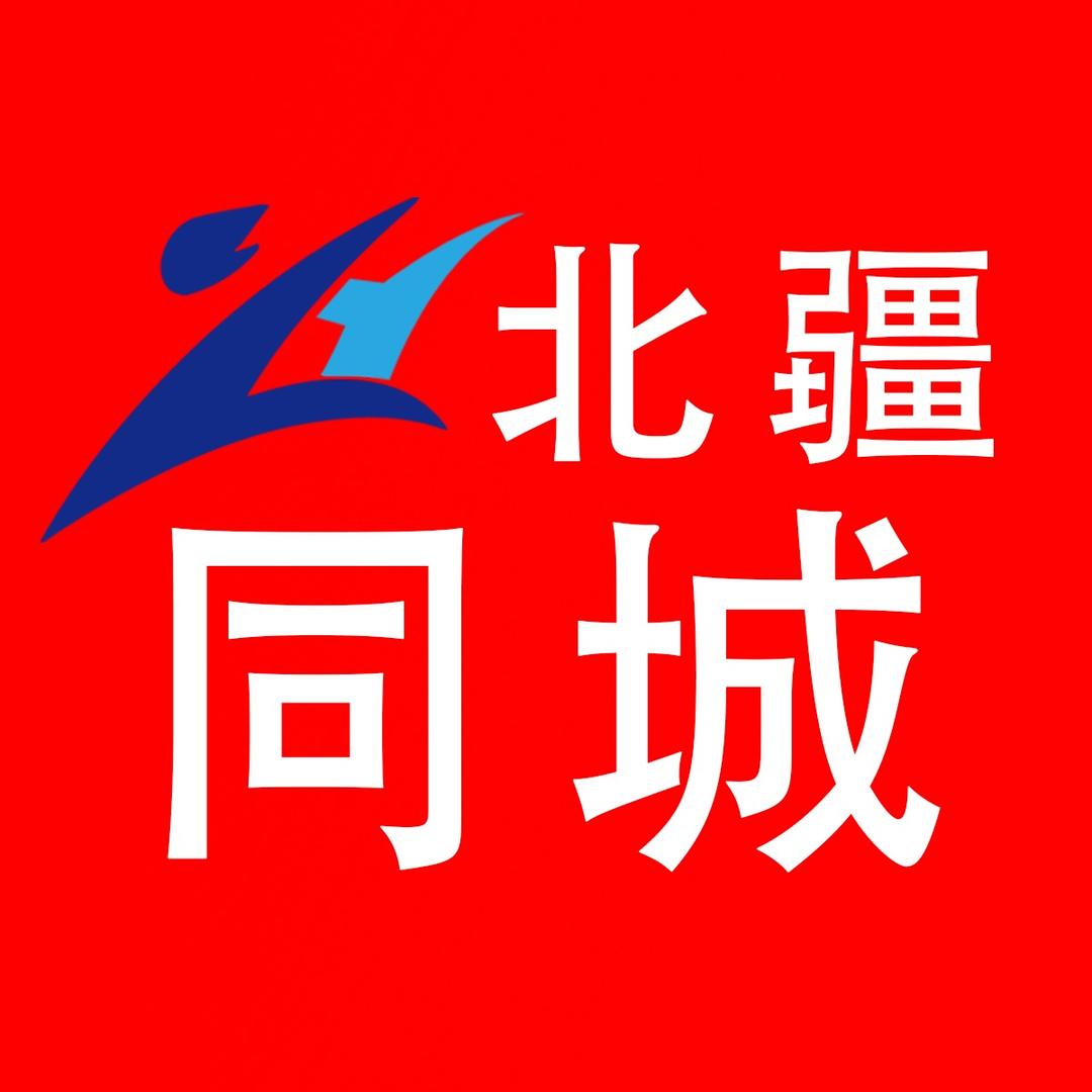 准东同城