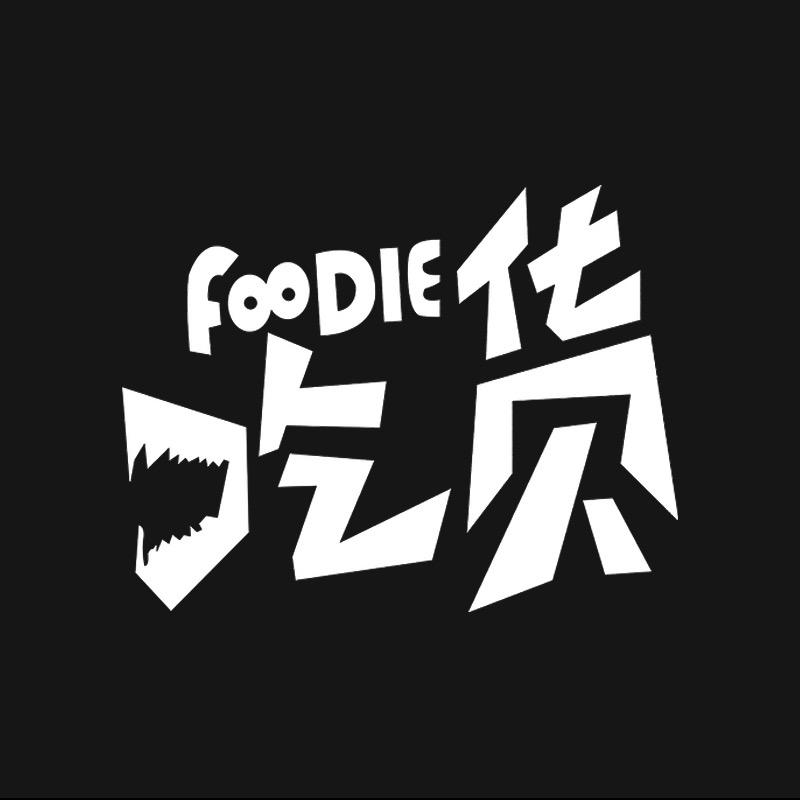 小魏有点馋