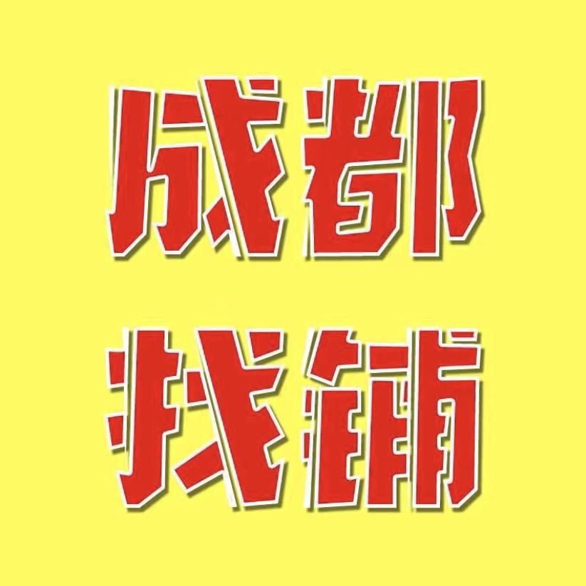 蓉城找转信息咨询-延津
