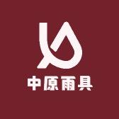 中原雨具工厂店