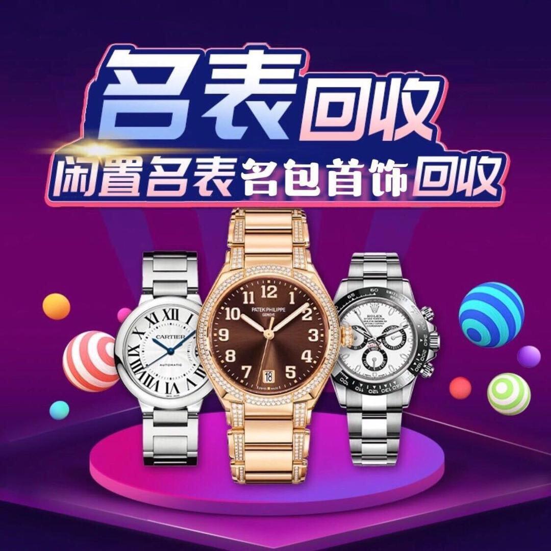 济南富祥手表回收中心