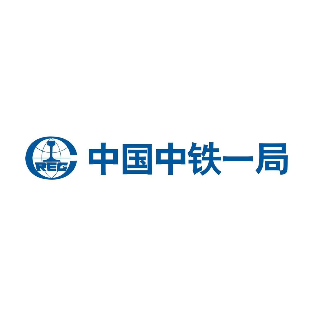 中铁一局