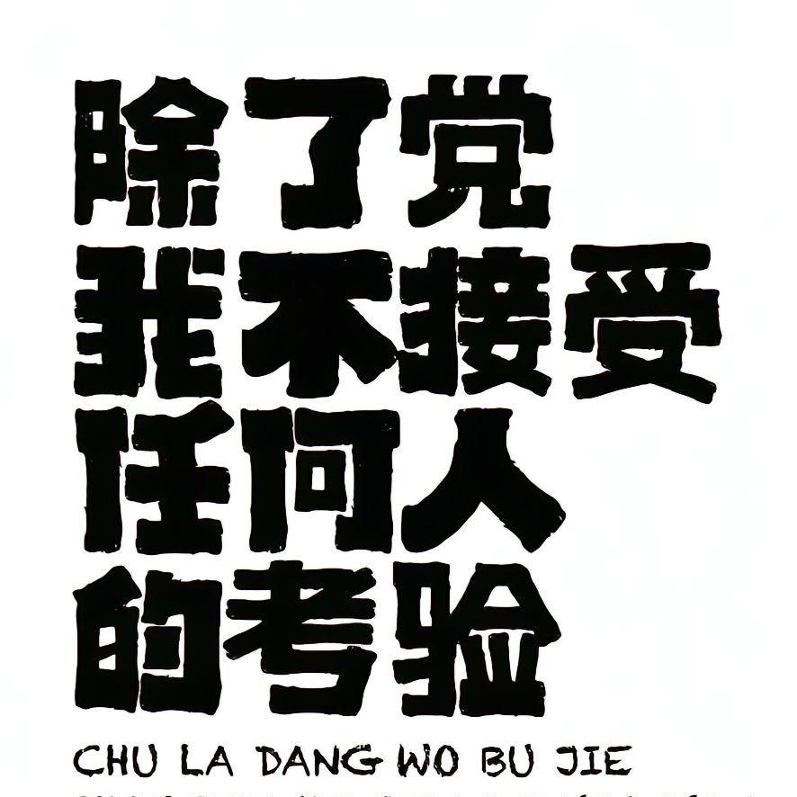 处女座的精神病