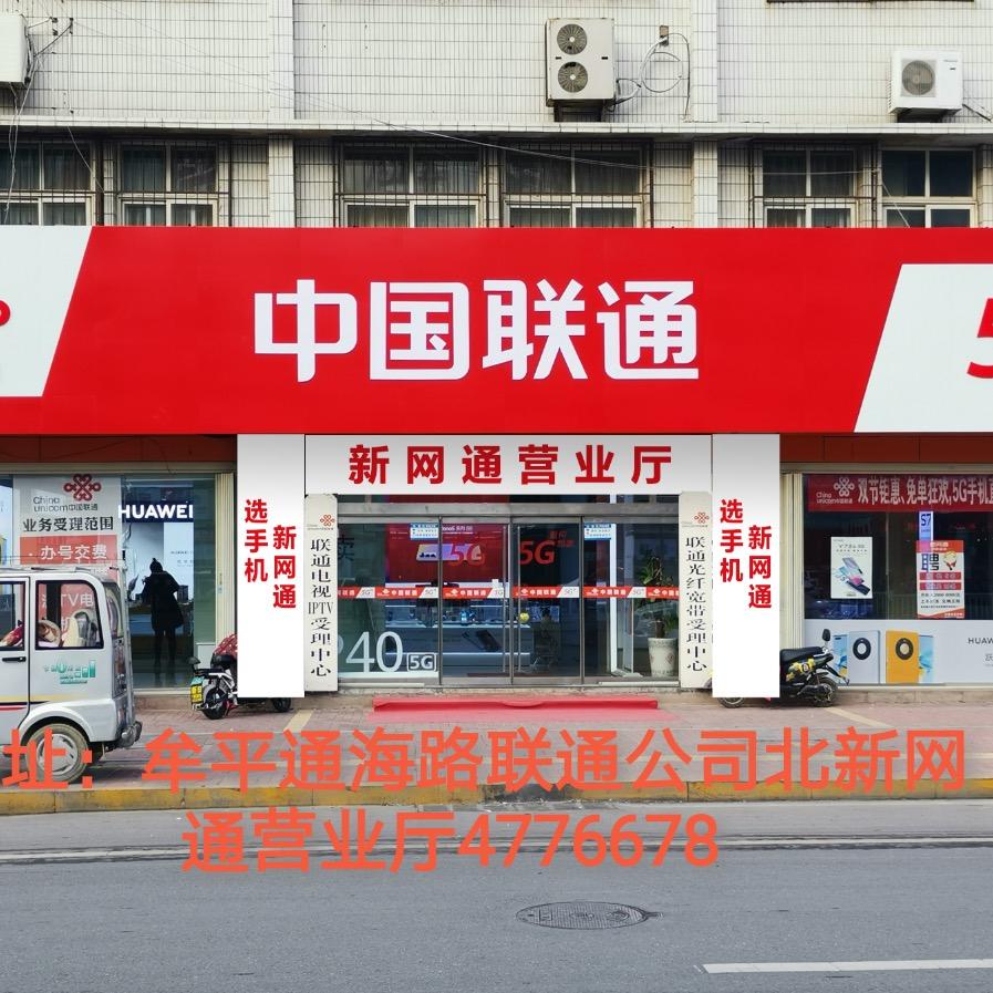 通海路新网通营业厅小孙