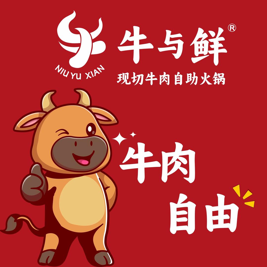 牛与鲜 现切牛肉自助火锅总部账号