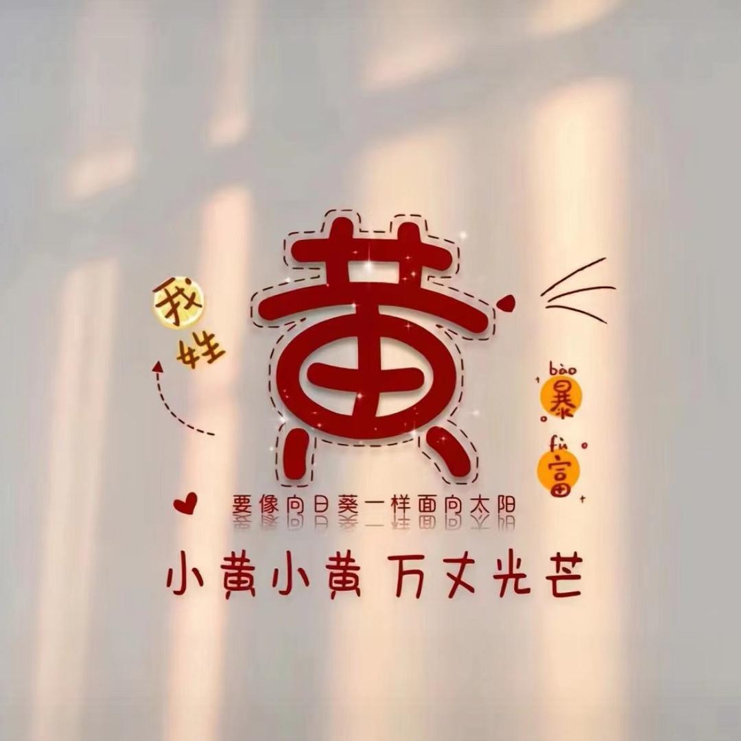 黄上黄
