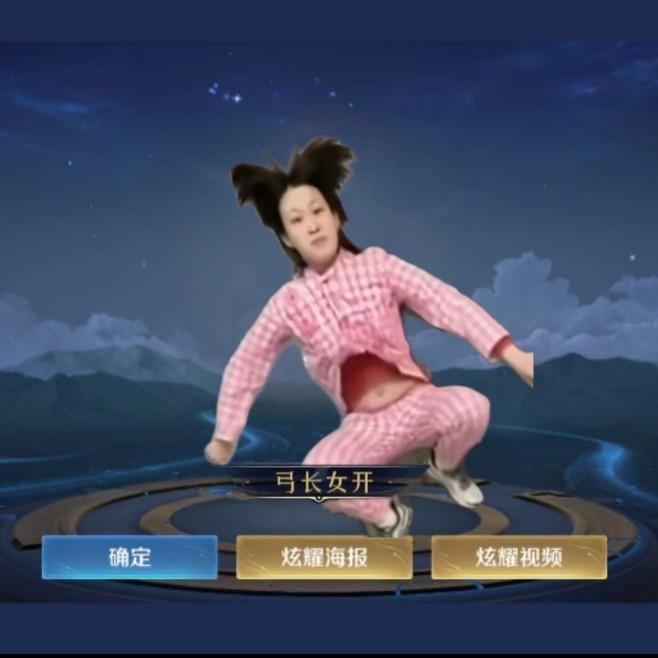 张妍