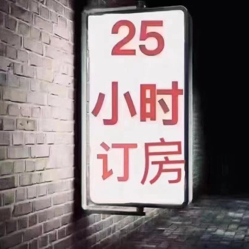 连云港城市民宿（钟点房．日租．月租）